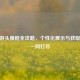 CF端游头像框全攻略，个性化展示与获取方法一网打尽