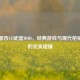罪恶都市CF武器MOD，经典游戏与现代枪械美学的完美碰撞