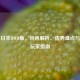 PUBG日本DMM版，特色解析、优势盘点与新手玩家指南