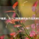 和平精英，从入门到精通的全方位大神攻略
