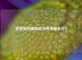 逆战如何破局成为电竞新名片？