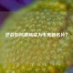 逆战如何破局成为电竞新名片？