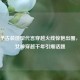 张馨予古装造型代言穿越火线惊艳出圈，电竞女神穿越千年引爆话题