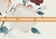 疥疮是什么引起的，疥疮的罪魁祸首，疥螨的传播与感染机制
