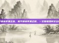 和平精英苹果正版，和平精英苹果正版，一文看懂如何安全畅玩