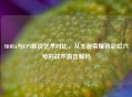 MOBA与FPS解说艺术对比，从王者荣耀到彩虹六号的战术语言解码