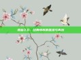 诛仙3.0,经典情怀的延续与再创
