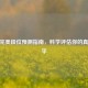 CSGO完美段位预测指南，科学评估你的真实水平