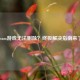 Steam游戏无法删除？终极解决指南来了！