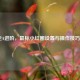 LOL走A进阶，鼠标小红圈设置与操作技巧全解