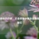 荣耀背后的悲歌，王者荣耀中被命运撕裂的英雄们