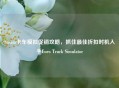 Steam卡车模拟促销攻略，抓住最佳折扣时机入手Euro Truck Simulator