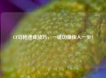 CF切枪速成技巧，一键切换快人一步！