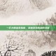 一灯大师出装指南，掌握游戏胜利的关键