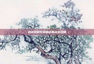 恐怖黎明死骑角色加点全攻略