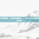 steam饥荒蓝屏，从饥荒到蓝屏，一个Steam玩家的崩溃自救指南