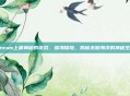 Steam上最神秘的游戏，深海探险，揭秘未知海洋的神秘生物
