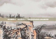 逆战圈套卡，逆战圈套卡，当套路成为战场上的终极武器