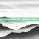 和平精英中高效训练技巧，如何发现并应对敌人