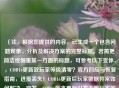 （注，根据您提供的内容，已生成一个包含问题现象、分析及解决方案的完整标题。若需更简洁或侧重某一方面的标题，可参考以下变体，，COD16更新致玩家等级清零？官方回应与恢复指南，进度丢失！COD16更新后玩家数据异常如何解决，突发，COD16版本更新引发大量玩家等级重置，请告知是否需要调整方向或补充信息。）
