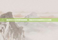 魔域BOSS分布图深度解析，揭秘游戏内隐藏的BOSS地图