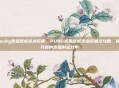 pubg连狙鼠标连点设置，PUBG连狙鼠标连点设置全攻略，提升你的连狙射击效率