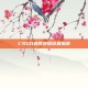 CSGO连跳地图设置指南