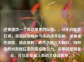 这里提供一个简洁聚焦的标题，，CF手游复仇女神，英语语音解析与实战战术指南，涵盖角色语音、语言解析、战术价值三大核心，同时保持对游戏玩家的直接吸引力。若需调整侧重点，可在此基础上微调关键词顺序。）