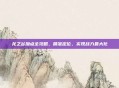 龙之谷加点全攻略,精准定位,实现战力最大化