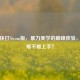真人快打Steam版，暴力美学的巅峰体验，究竟难不难上手？