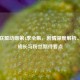 英雄联盟动画第4季全集，剧情深度解析、角色成长与粉丝期待看点
