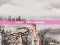 三国杀SP，策略与技巧的完美融合