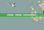 微信隐藏，微信隐藏，你真的会用微信吗？