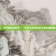 治疗早泻，科学应对快枪手，一份关于早泄治疗与身心重建的实用指南