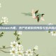 Steam大楼，丧尸危机游戏预告与生存挑战