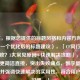 （注，根据您提供的标题风格和内容方向，以下是一个优化后的标题建议），「CF同行证购买失败？3大常见原因+快速解决攻略」，（理由，更简洁直接，突出失败痛点，数字量化原因，并强调快速解决的实用性，符合用户搜索习惯。）