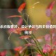 三国杀初版曹冲，设计争议与历史价值的双重探讨
