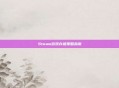 Steam游戏存储策略指南
