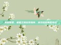 英雄联盟，瘟疫之源出装指南，高效应对瘟疫挑战