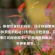 （注，根据您提供的内容，这个标题聚焦于PUBG反作弊系统未启动引发的公平性质疑，符合争议性事件的报道需求。若需调整侧重点，可补充更多细节。）