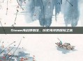 Steam海战博物馆，历史海洋的探险之旅