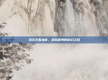 洛克王国米希，虚拟世界的奇幻之旅