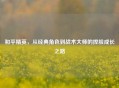 和平精英，从经典角色到战术大师的捏脸成长之路