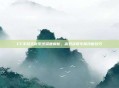 CF手游天赋系统深度解析，高效获取专属技能技巧