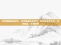 月经期能吃葡萄吗，月经期能吃葡萄吗？妇科医生告诉你，吃对有益，吃错伤身
