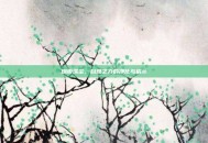 烟雨涤尘，自然之力的净化与启示