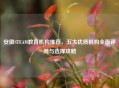 安徽STEAM教育机构推荐，五大优质机构全面评测与选择攻略