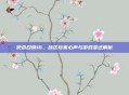 使命召唤16，战区玩家心声与游戏变迁解析