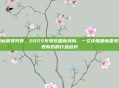 最新番号列表，2025年娱乐圈新风向，一文读懂最新番号列表背后的行业趋势