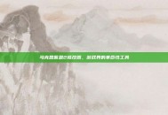 马克思佩恩2修改器，游戏界的革命性工具